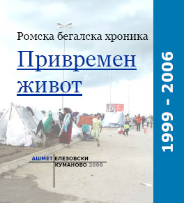 Привремен живот