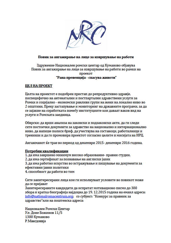 povik-za-angaziranje